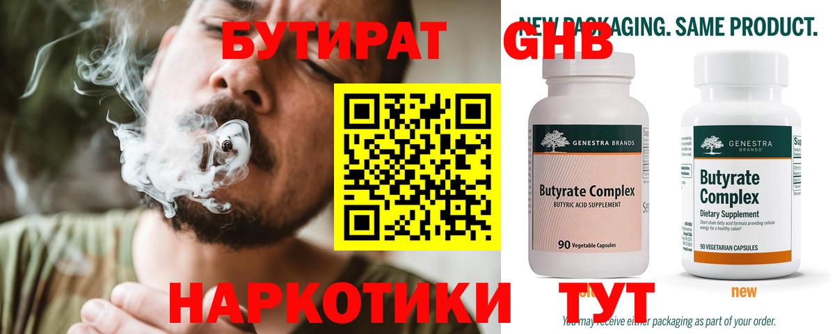 БУТИРАТ Butirat  Вход с VPN  Джанкой 