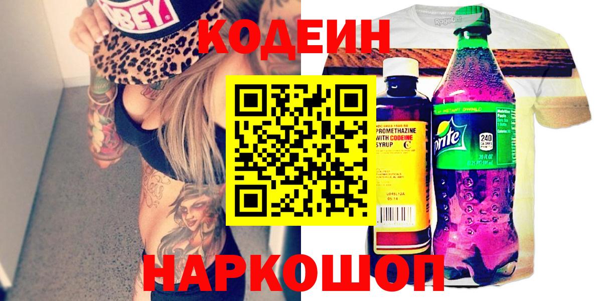 Джанкой  Кодеиновый сироп Lean напиток Lean (лин)  Вход с VPN 