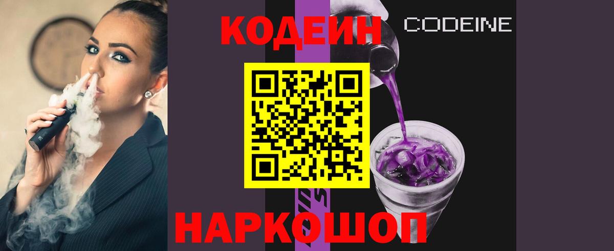 Кодеин напиток Lean (лин) Джанкой