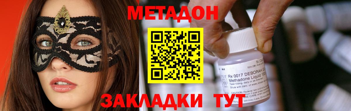 МЕТАДОН methadone  Метадон белоснежный  Вход с VPN  Джанкой 